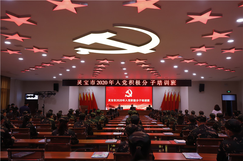 党课培训